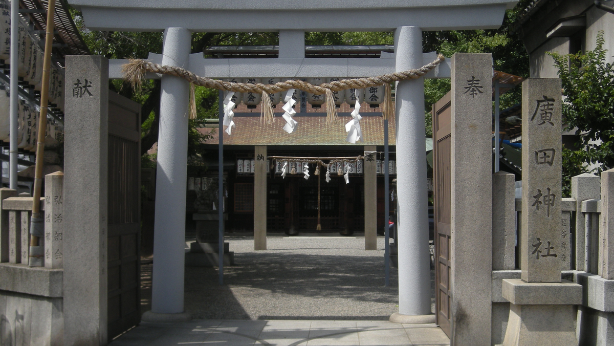 廣田神社（大阪）の風景