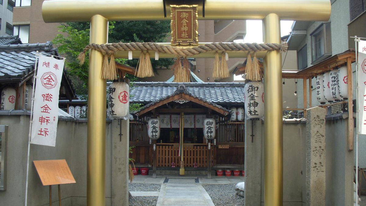 御金神社（京都）の風景